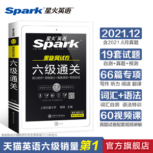 【官方旗舰店】星火英语六级真题书