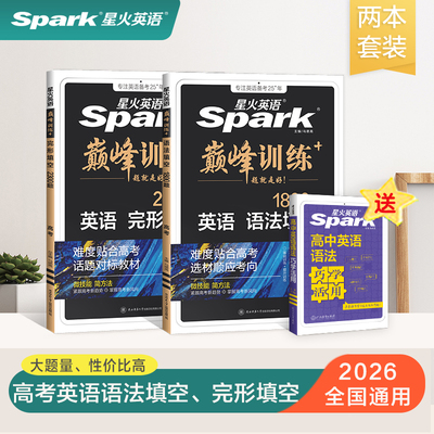 星火英语高中英语完形语法填空