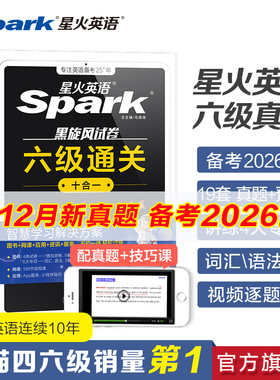 备考2026年6月星火英语六级真题大学英语四六级英语真题考试卷通关学习资料cet6级词汇单词书听力阅读理解翻译写作文模拟专项训练