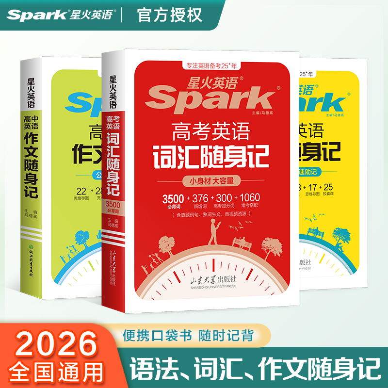 高中英语词汇语法作文随身记手册