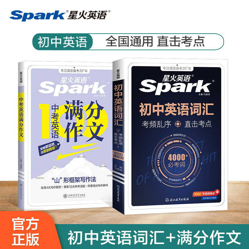 星火初中英语词汇英语满分作文