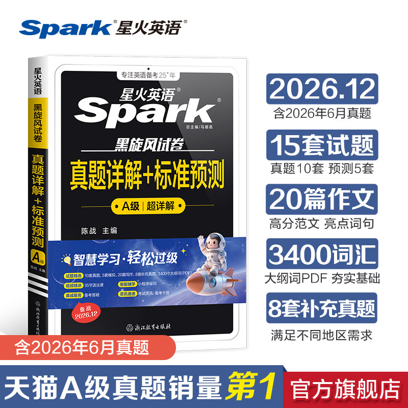 2026年12月星火英语三级a级真题大学英语三级ab级真题复习资料词汇随身记3级全国高等学校英语应用能力a级考试历年真题专科英语A级