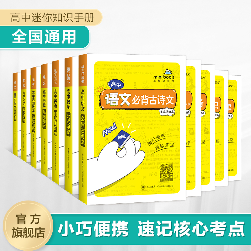 星火知识手册语数外理化生