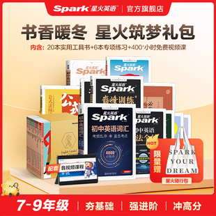 2026星火英语初中英语词汇2000词语法大全解英语阅读理解完形专项训练语文阅读课外书古诗文作文七八九年级必刷题人教版 寒假大礼包