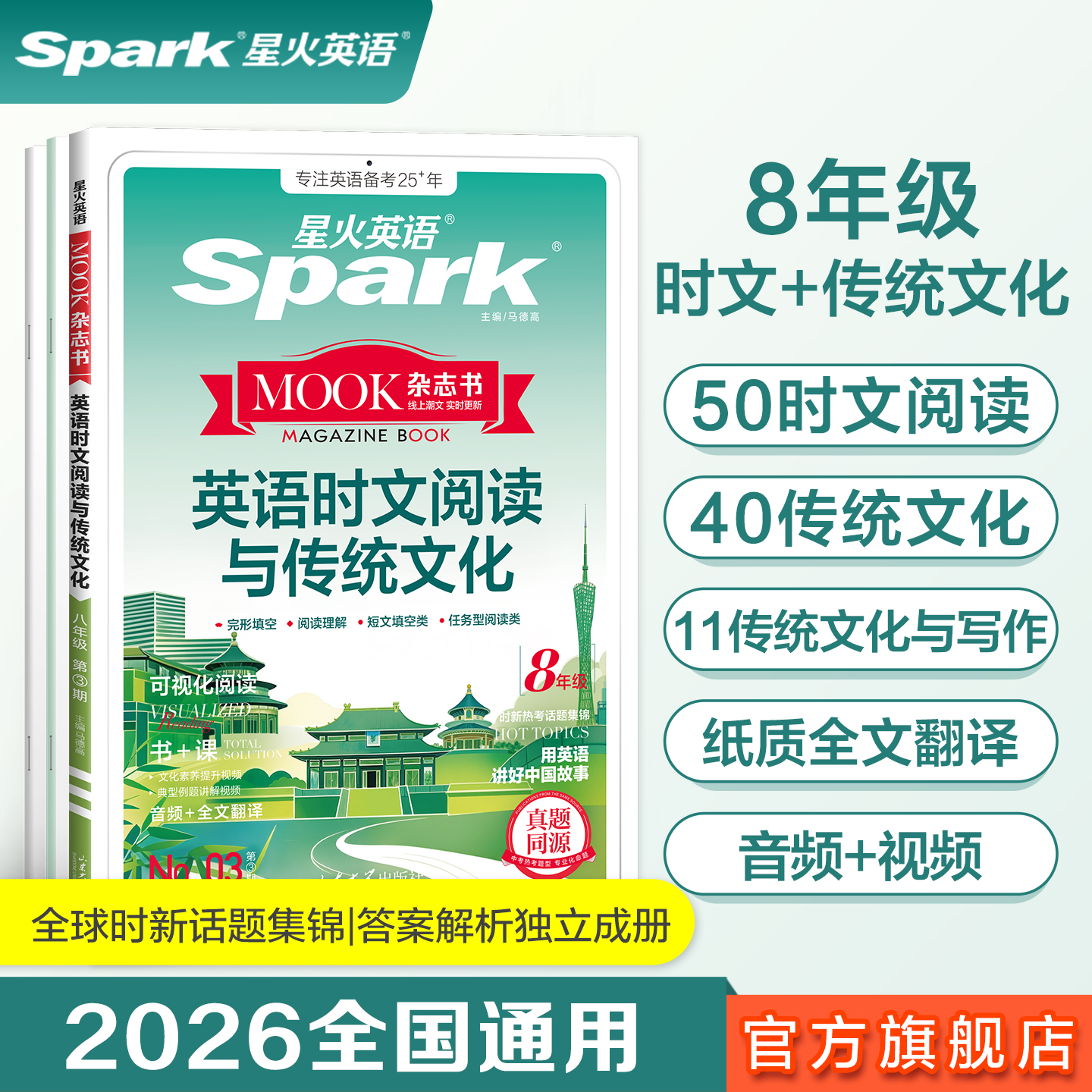 星火八年级英语时文阅读传统文化
