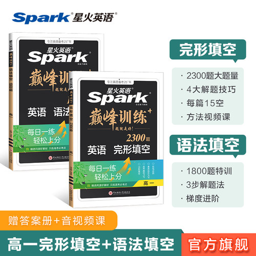 星火英语高中英语完形语法填空