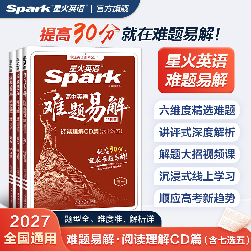 星火高中英语难题阅读理解CD篇