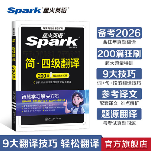星火英语四级翻译专项