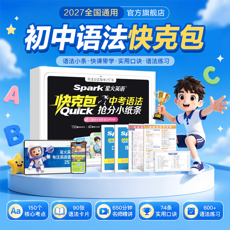 星火英语中考语法纸条150条速记