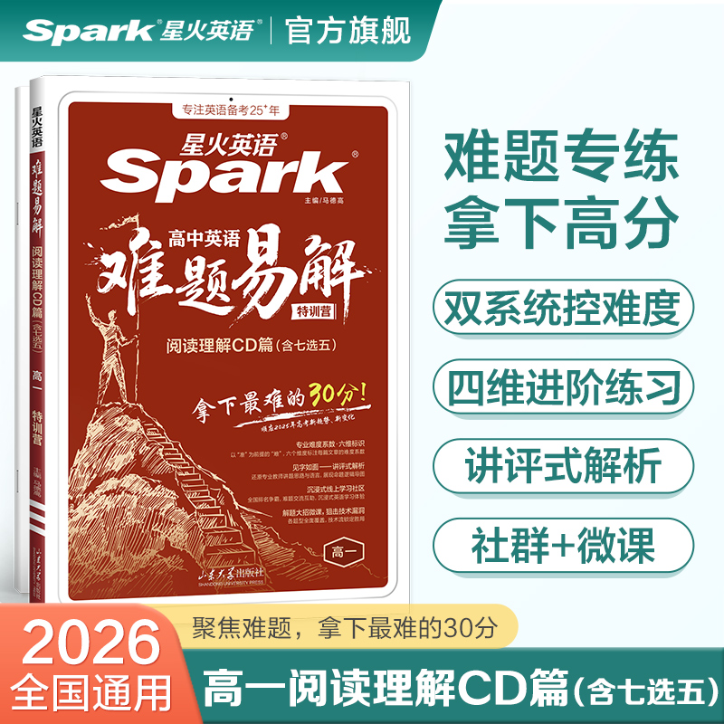 星火高一英语难题阅读理解CD篇