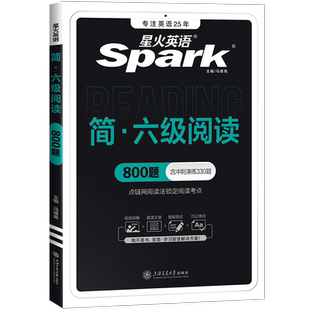 星火英语六级阅读专项训练备考2026年6月六级阅读理解专项训练cet46六级阅读真题考试资料六级英语真题试卷大学英语阅读真题习题