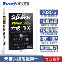 Official flagship store spark English level 6 real topic preparation test in June 2020 full set of materials