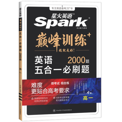 星火英语高一完形填空阅读理解七选五听力写作语法填空短文改错专项训练五合一必刷题高中教辅新高考英语试卷巅峰训练知识复习资料