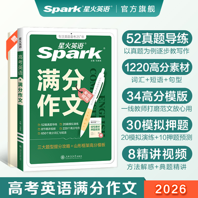 2026星火高中英语满分作文精选