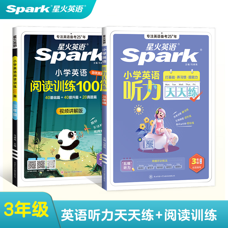 星火小学英语阅读听力天天练
