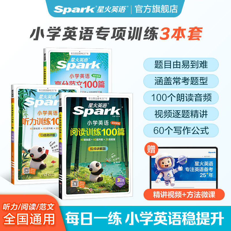 【抖音爆款3件套】星火英语小学英语一二三四五六年级阅读训练100篇小学生上下册课外听力能手阅读理解一百篇专项训练天天练