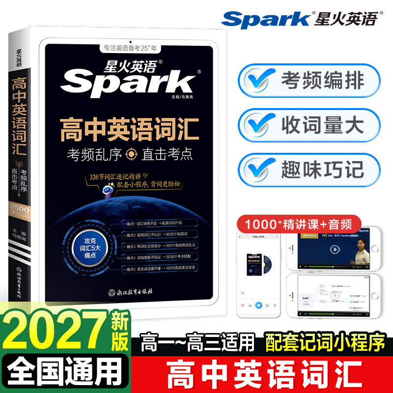 2026新星火英语高中英语词汇必背单词书备考3500词新高考英语词汇高中英语单词随身记乱序版词典高一二三高考教辅资料高频词汇手册