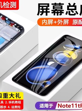 适用红米note11tpro+屏幕总成note11原装11T内外pro手机11e显示屏