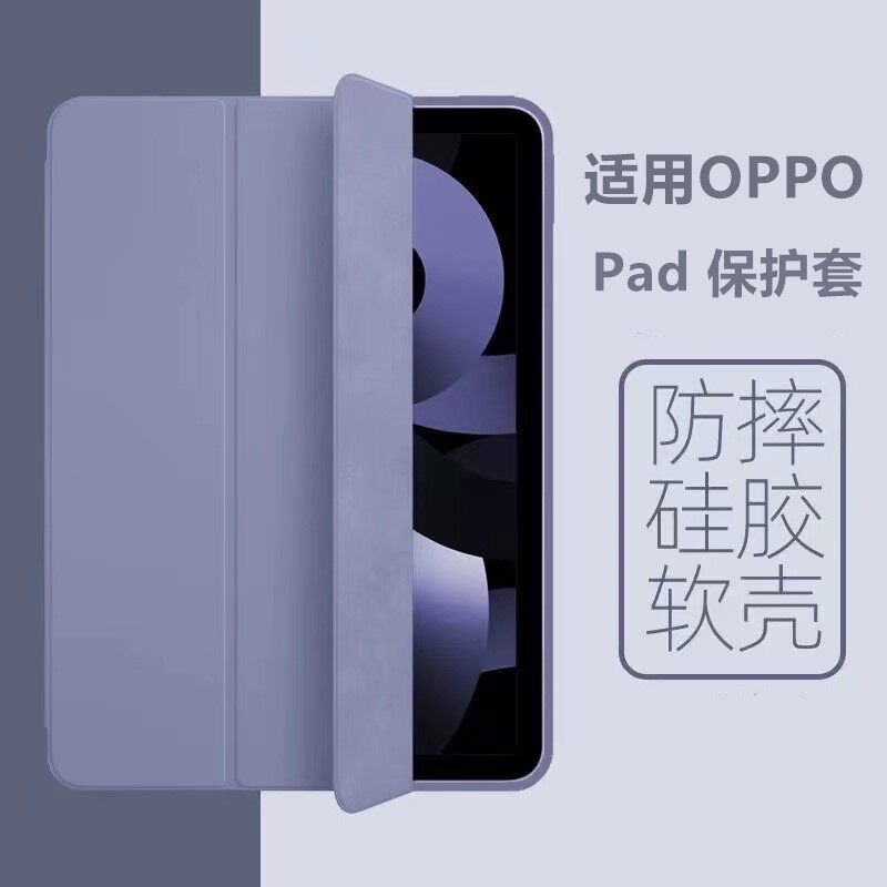 适用OPPOPad平板保护套OPPOPAD三折保护壳2023平板电脑11英寸oppopadair矽胶全包连身皮套新款支架磁吸防摔壳