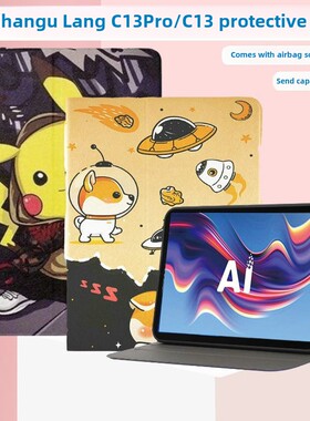 适用读书郎c13pro保护套AI智能学习机C13外壳防摔RBC22A20硅胶RBC22608皮套全包10.51寸学生平板C13PRO钢化膜