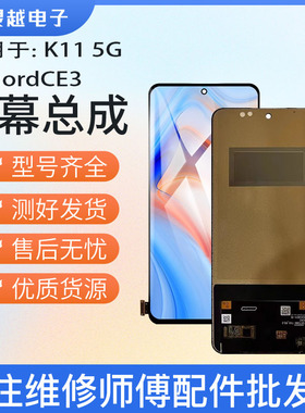 适用OPPO K11 K12 K12X 屏幕总成1+Nord CE3 液晶显示屏
