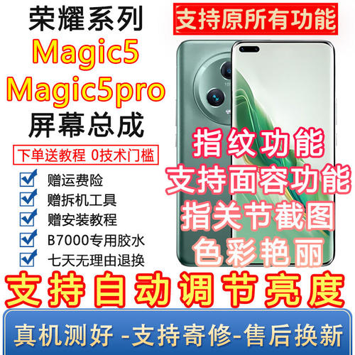 适用华为荣耀magic5pro手