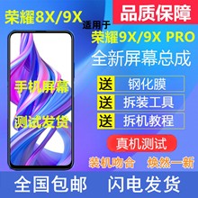 适用华为荣耀9X 9XPro手机屏幕总成带框荣耀8X触摸显示屏内外屏幕