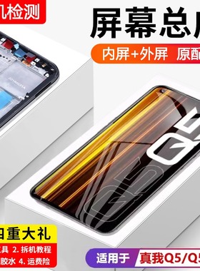 适用真我q5屏幕总成原装带框realmeQ5pro手机屏q5i内外液晶显示屏