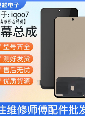 适用IQOO7 IQOONEO5 NEO5S NEO6 S15 S16E NEO6SE 屏幕总成