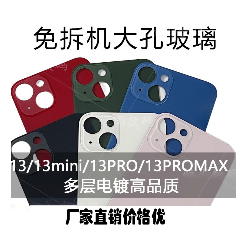 适用后盖13玻璃minpro/