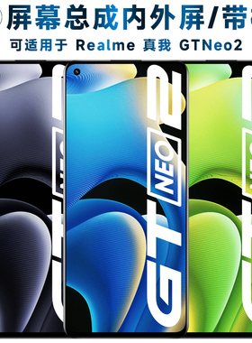 适用真我gtneo2屏幕总成带框RealmeGTNeo2触摸屏液晶屏AMOLED显示