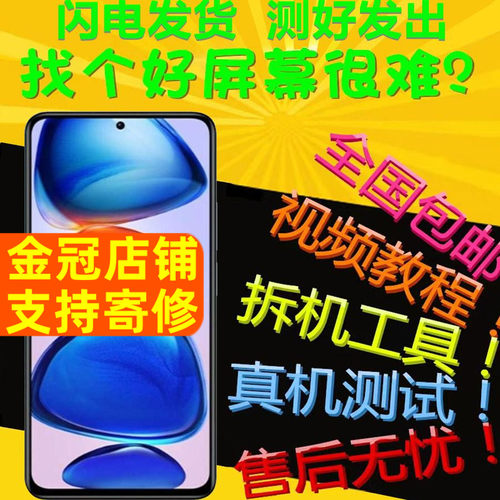 适用红米Note11pro屏幕总