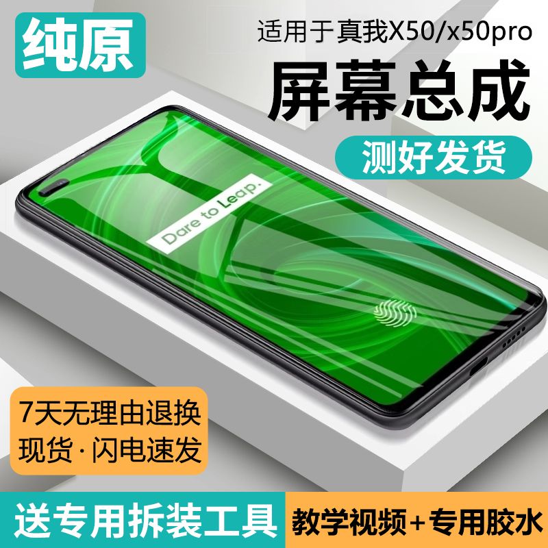 适用真我X50屏幕总成原装