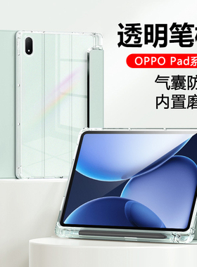 适用OPPO Pad4Pro保护套新款Pad3带笔槽11.6英寸平板壳PadSE透明磨砂Pad2全包防摔PadAir2电脑气囊矽胶外壳