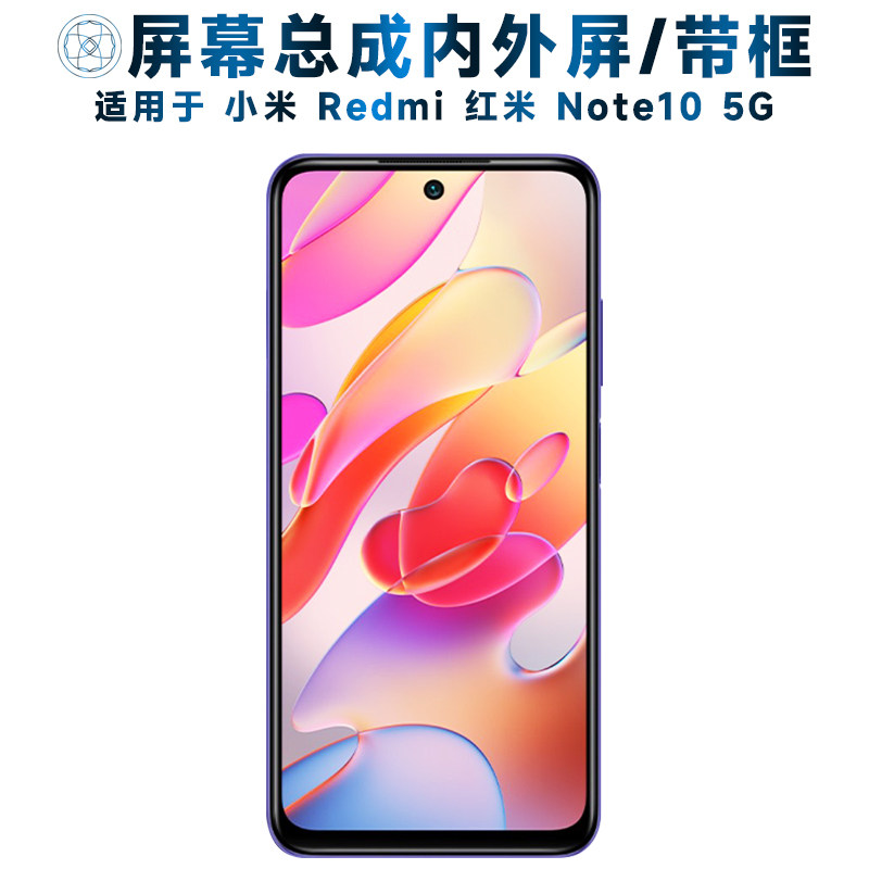 适用小米redmi红米note10屏幕总成带框5G触摸屏4G内外屏NOTE10S显 - 实物图
