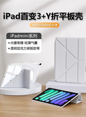 适用ipadmini6保护套新款8.3英寸平板壳Y折透明苹果IPAD MINI6亚克力带笔槽迷你6代防弯摔气囊A2567支架后壳