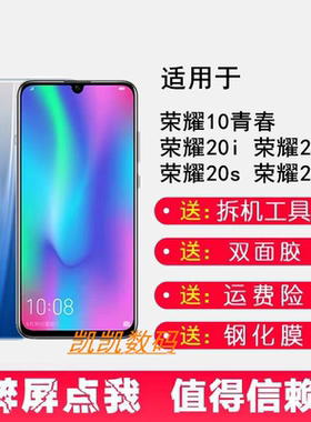 适用于华为荣耀10青春版 20i屏幕总成带框荣耀20/20s/20pro内外屏