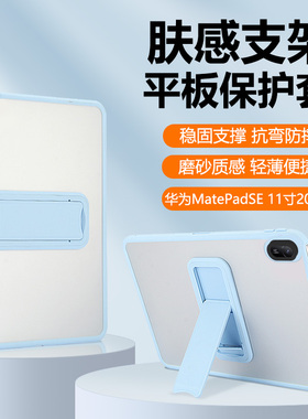 适用于华为MatePadSE平板套2024新款11英寸透明磨砂AGS6-W00亚克力硬壳mate pad se支架保护套全包防摔弯