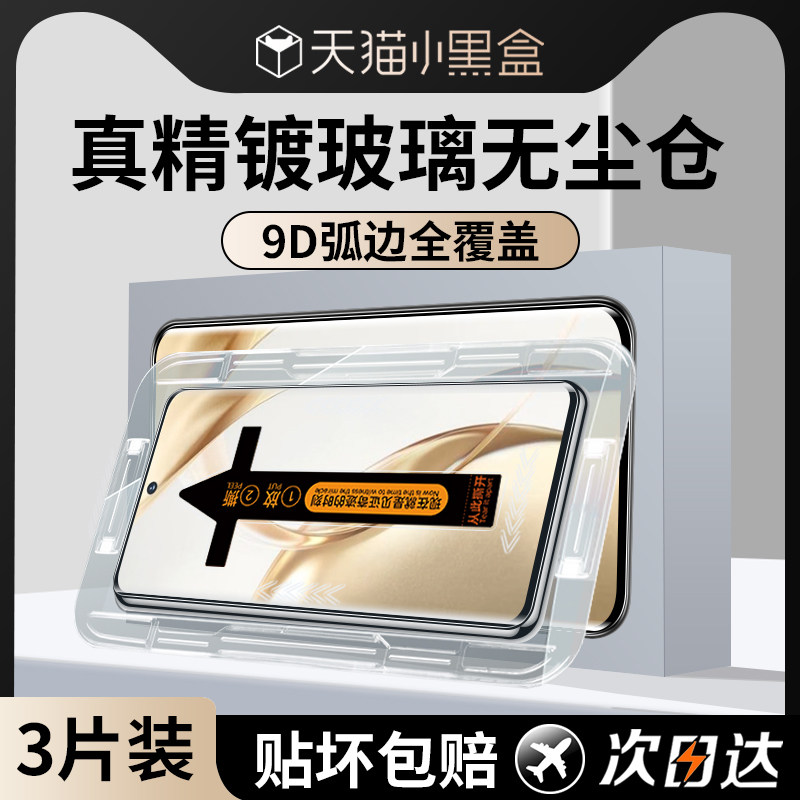 适用荣耀magic6钢化膜无