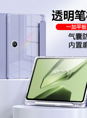 适用于一加平板11.6英寸保护套2024款透明带笔槽1加pad三折支架1+气囊防摔OPD2407硅胶磨砂软壳oneplus