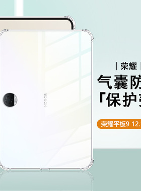 适用荣耀平板9保护套硅胶新款HEY2-W09轻薄透明honorPad912.1英寸四角气囊防摔荣耀九平板电脑简约保护壳