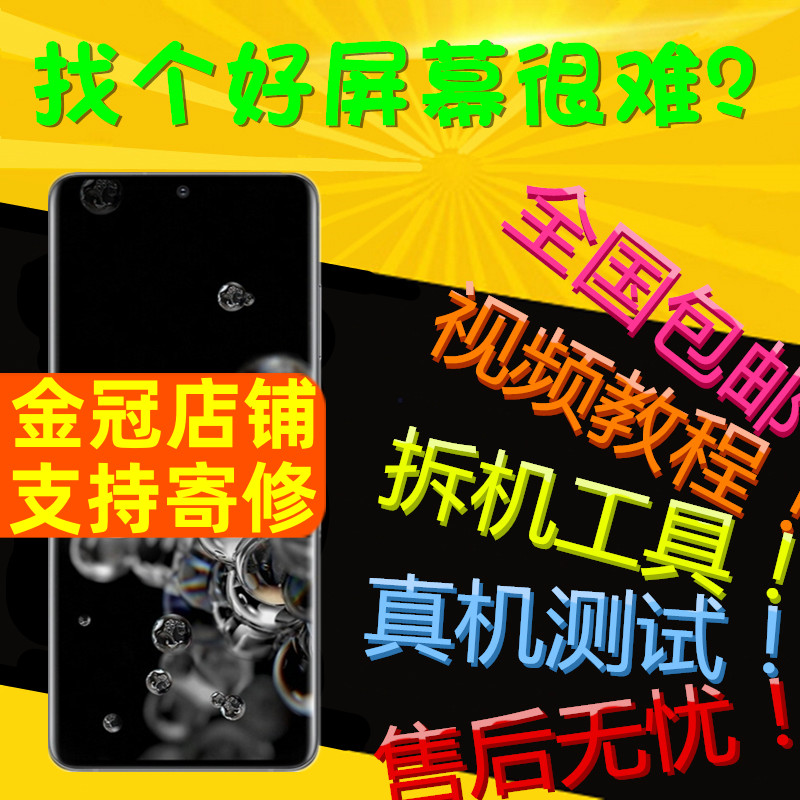 适用风铃三星S20屏幕总成