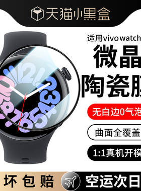 适用vivowatch3eSIM保护膜watch3手表膜watch2全屏表盘watch曲面钢化膜水凝vivi全包三代vovo智能表膜vovi贴