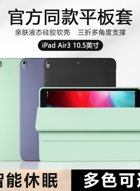 适用于iPad Air3保护套新款10.5英寸液态硅胶A2152磁吸软壳苹果air3平板电脑A2153轻薄A2154三折防摔套