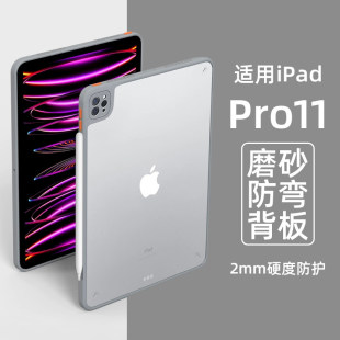 适用磨砂ipadPro2018苹果壳iPadPro11寸保护套2020版抗压防弯曲硬壳Pro2022款软矽胶边框A2228半透明单底后壳