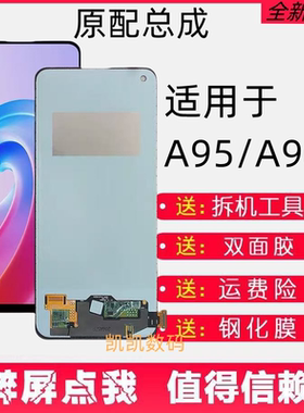 适用OPPO A95 A96屏幕总成带框 PELM00 PFUM10触摸显示内外一体屏