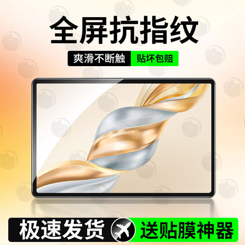 适用荣耀平板X9Pro钢化膜