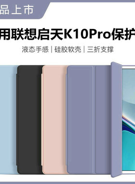 适用联想启天k10pro保护套10.6寸防摔tb223fc外壳tb226xc皮套全包lenovo平板k10pro钢化膜支架三折硅胶外套子