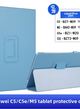 适用华为C5平板保护套C5e外壳M5青春版皮套BZT-W09/AL00外套全包BAH2-AL10防摔BZI-W20/AL20保护壳钢化膜通用