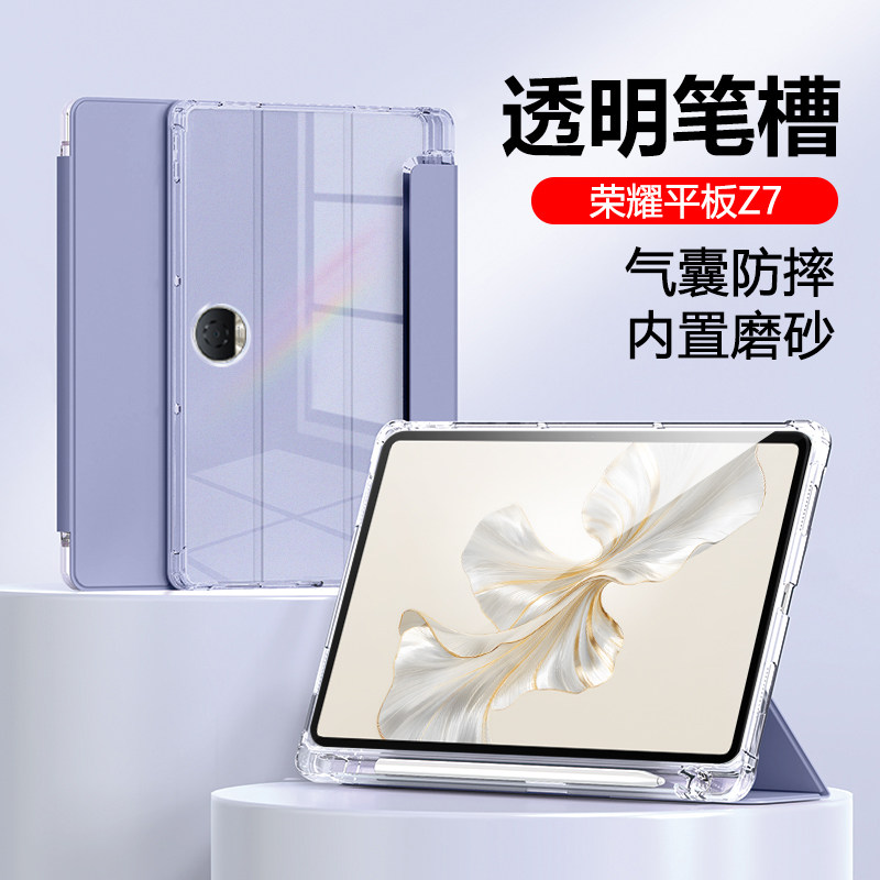 适用于荣耀平板Z7保护套2024新款三折Hey2-AN09半透明带笔槽Honor PadZ7电脑全包边防摔液态硅胶轻薄软壳